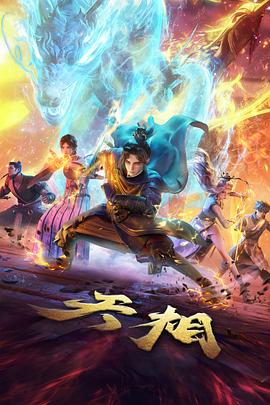 星轨纪元动画封面